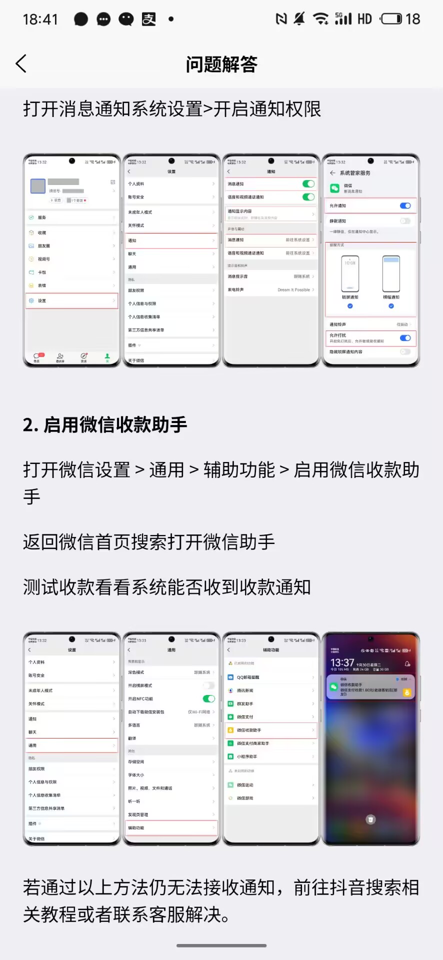 app微信不回调